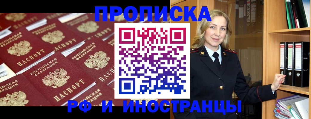 купить прописку в Балашове
