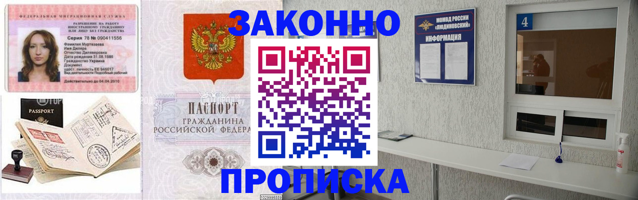 прописка в квартире в Балашове
