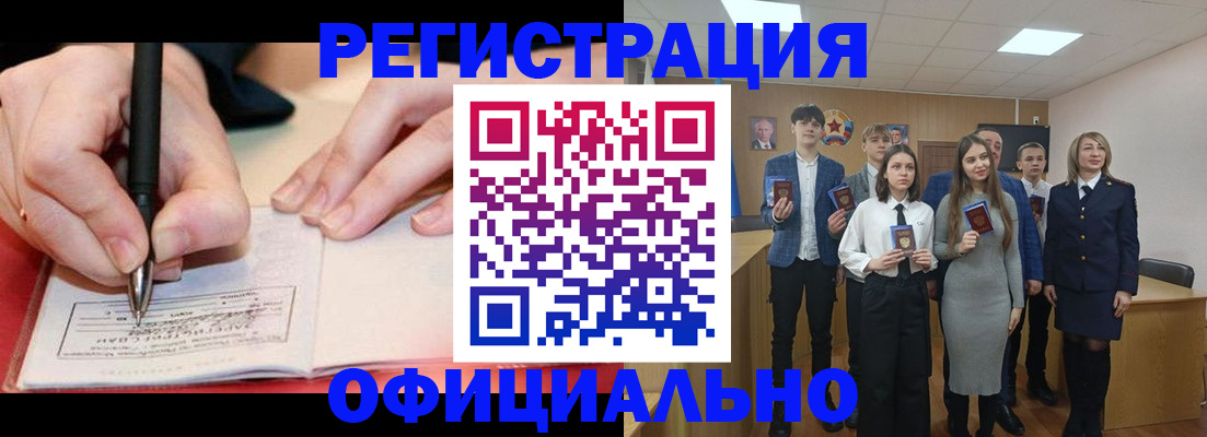 прописка для кредита в Балашове
